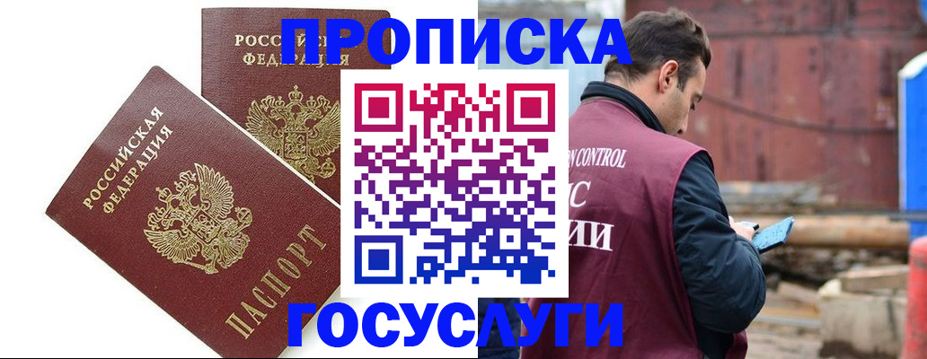 купить прописку в Ефремове