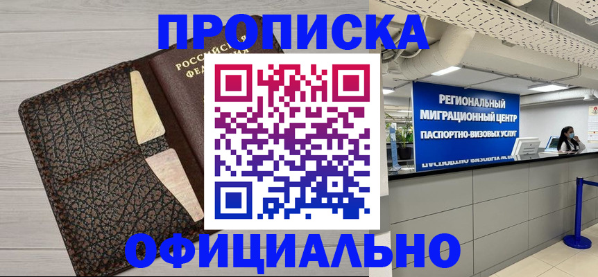 прописка для военкомата в Ефремове