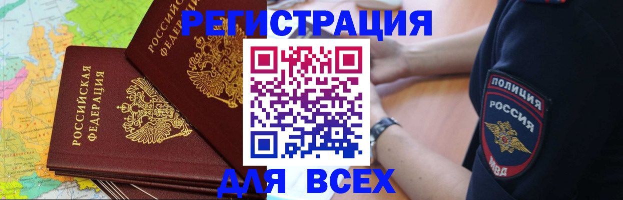 прописка для школы в Ефремове